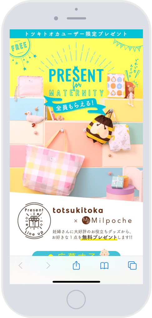 Totsukitoka Milpoche プレゼントキャンペーン トツキトオカ 公式