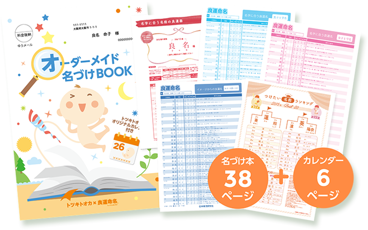 オーダーメイド名づけBOOK